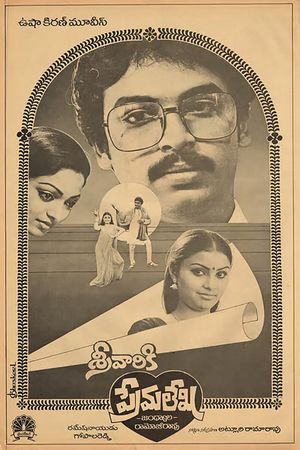 Srivaariki Premalekha's poster