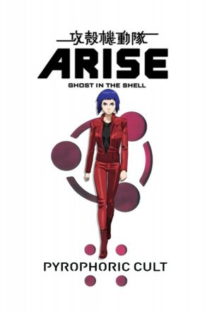 Ghost in the Shell: Arise - Border 5: Pyrophoric Cult's poster