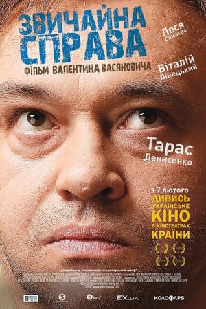 Zvychayna sprava's poster
