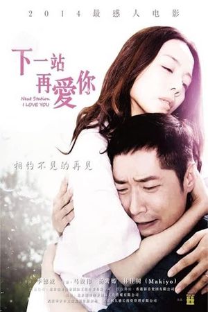 Next Station I Love You's poster