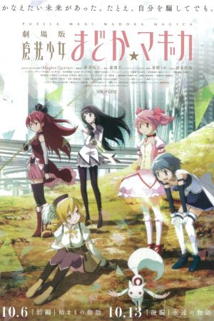 Puella Magi Madoka Magica the Movie Part 1: Beginnings's poster