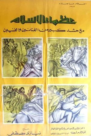 The Greatest Men of Islam's poster