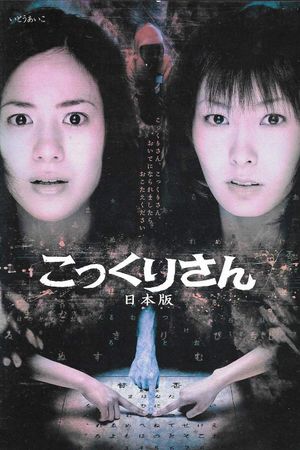 Kokkuri-san: Nihon-ban's poster