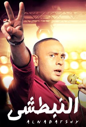 Alnabatshy's poster