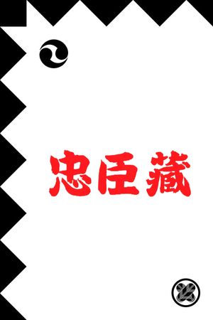 Chûshingura's poster