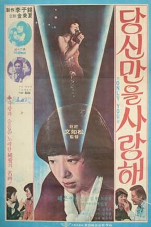 I Love Only You's poster