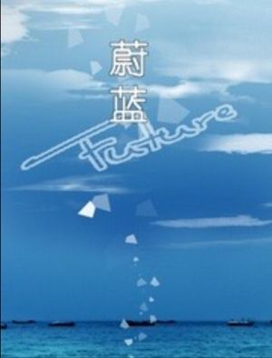 蔚蓝's poster image