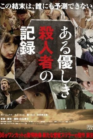 A Record of Sweet Murder's poster