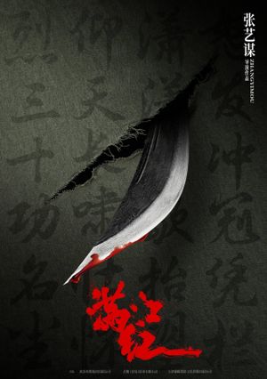 Full River Red's poster