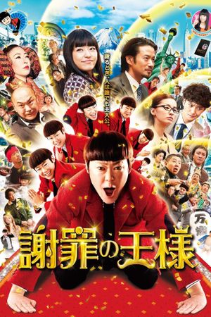 The Apology King's poster