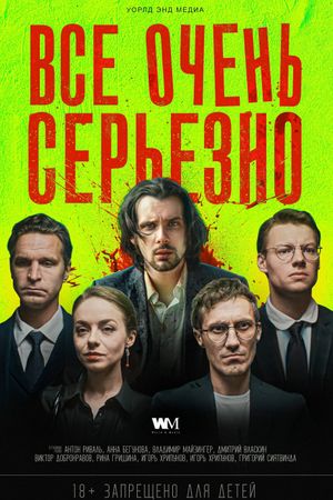 It's Very Serious's poster