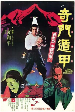 The Miracle Fighters's poster