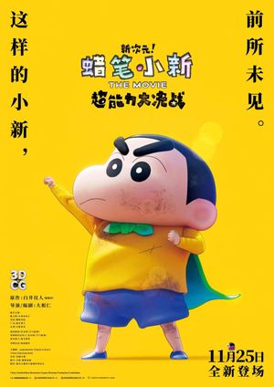 Shin Jigen! Crayon Shin-chan the Movie's poster