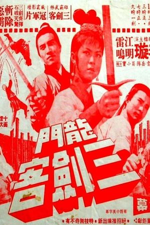 Long men san jian ke's poster