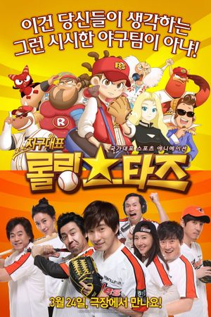 Rolling Stars: The Movie's poster