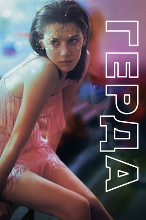 Gerda's poster