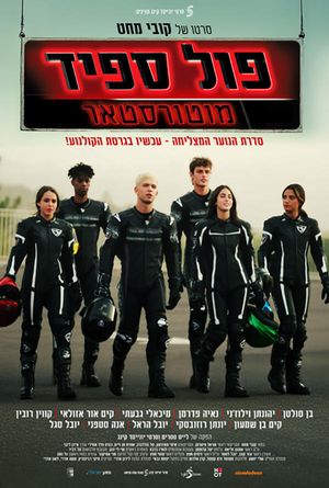 פול ספיד: מוטורסטאר's poster