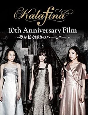 Kalafina 10th Anniversary Film: Yume ga tsumugu kagayaki no Harmony's poster