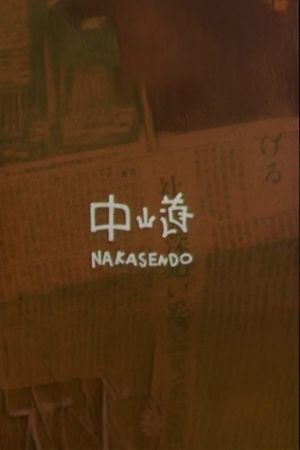 Nakasendo's poster