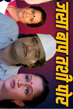 Jasa Baap Tashi Poore's poster