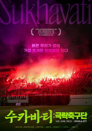 FC Sukhavati's poster