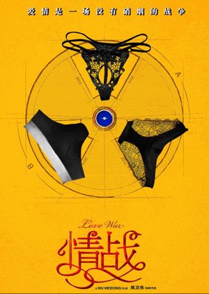 情战's poster