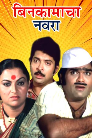 Bin Kamacha Navra's poster
