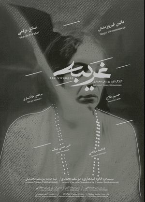 The Stranger's poster