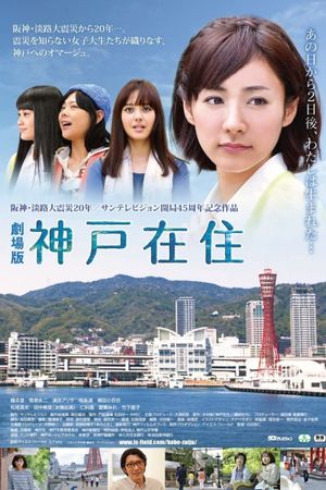 Kobe Zaiju: The Movie's poster