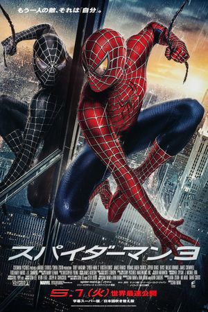 Spider-Man 3's poster