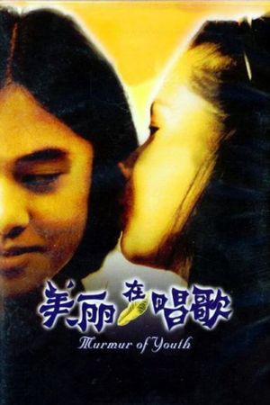 Murmur of Youth's poster