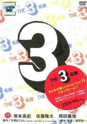 The SanMei-Sama: 11 Best stories chosen by y'all, how about that?'s poster