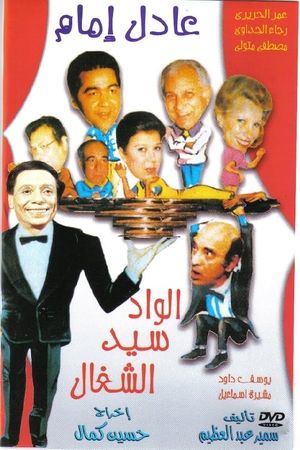 Sayed The Servant's poster