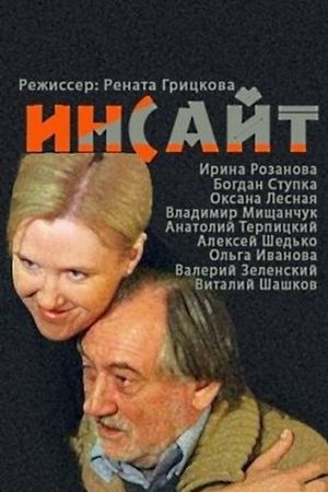 Insayt's poster