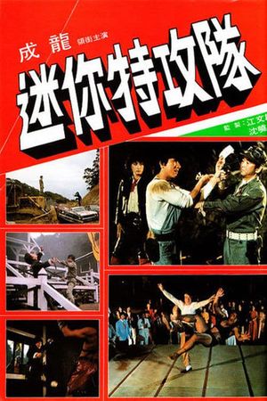 Fantasy Mission Force's poster