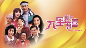 The Eighth Happiness's poster