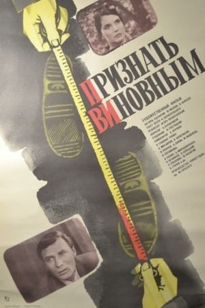 Priznat vinovnym's poster