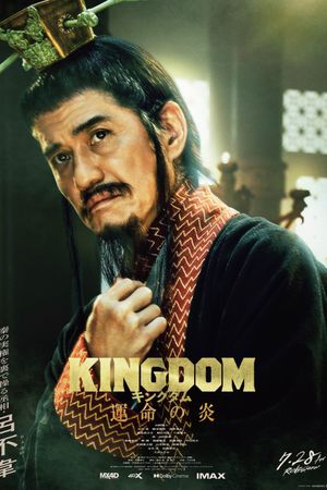 Kingdom 3: The Flame of Destiny's poster