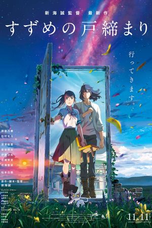 Suzume's poster