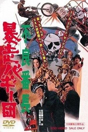 Furyo bancho boso bagi-dan's poster