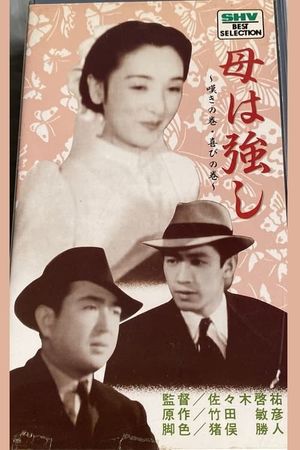 Haha wa tsuyoshi's poster