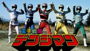 Denshi Sentai Denjiman: The Movie's poster