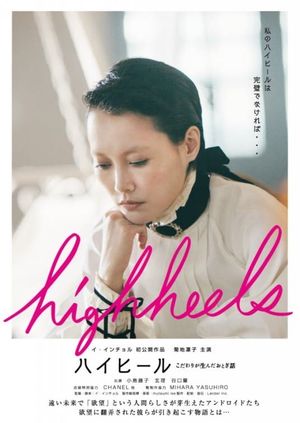 Highheels: Kodawari ga unda otogibanashi's poster