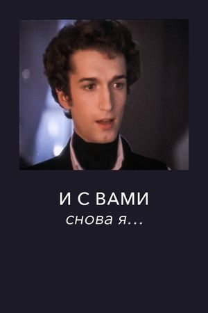 And I'm with You Again...'s poster