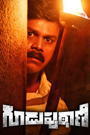 Guduputani's poster