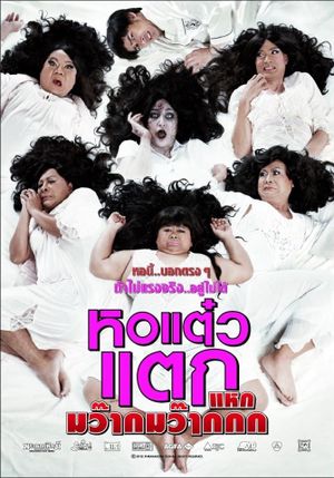 Hor taew tak 4's poster