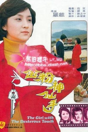 The Girl with the Dexterous Touch's poster