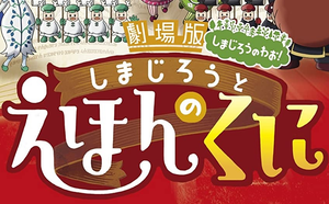 The Shimajiro Movie: Shimajiro in Bookland's poster