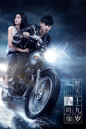 Edge of Innocence's poster