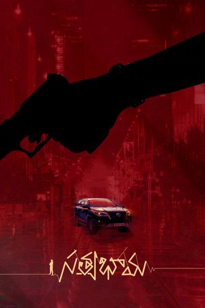 Satyabhama's poster